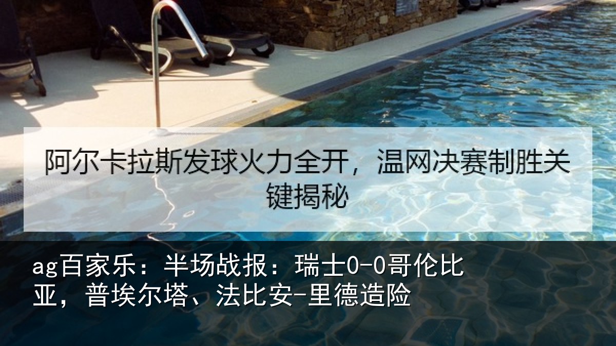 ag百家乐：半场相关情况，普埃相关情况险