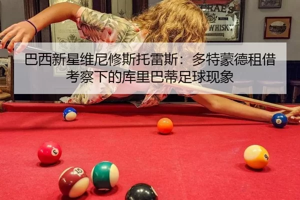 ba-xi-xin-xing-wei-ni-xiu-si-tuo-lei-si-duo-te-meng-de-zu-jie-kao-cha-xia-de-ku-li-ba-di-zu-qiu-xian-xiang-3-999.jpg