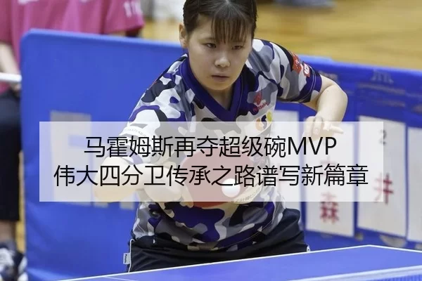 ma-huo-mu-si-zai-duo-chao-ji-wan-wei-da-si-fen-wei-chuan-cheng-zhi-lu-pu-xie-xin-pian-zhang-3-660.jpg