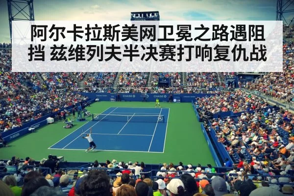tennis stadium night