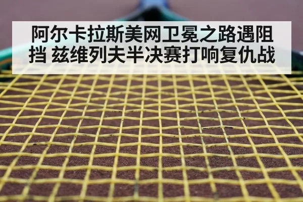 tennis racket closeup